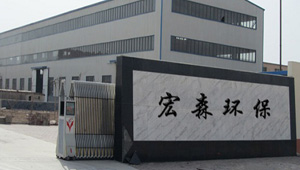 【簽約】祝賀深圳市宏森環保科技有限公司開通4009969506歡迎撥打咨詢污水處理相關業務