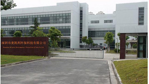 【簽約】祝賀深圳市麥凱利環保科技有限公司 開通4000718116歡迎新老客戶撥打