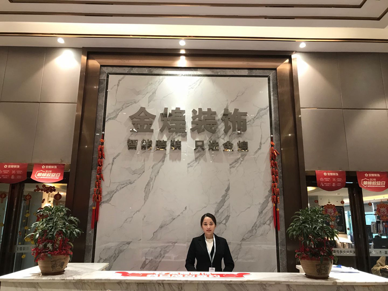【簽約】祝賀湖南長沙金煌裝飾有限公司開通4000504188電話歡迎咨詢裝飾工程