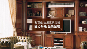 【簽約】祝賀湖南利百佳櫥柜公司開通4000731176服務熱線,歡迎新老客戶撥打全屋定制相關業務