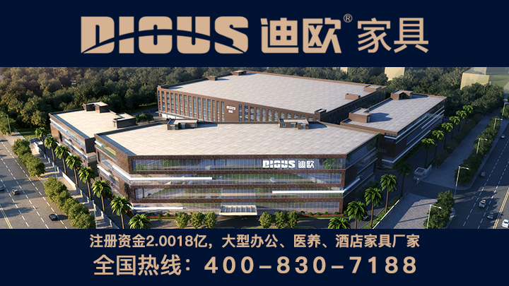【簽約】祝賀廣東迪歐家具實業有限公司開通4008307188服務熱線