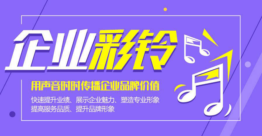 400電話辦理公司為A如何使用B公司名稱設為彩鈴？