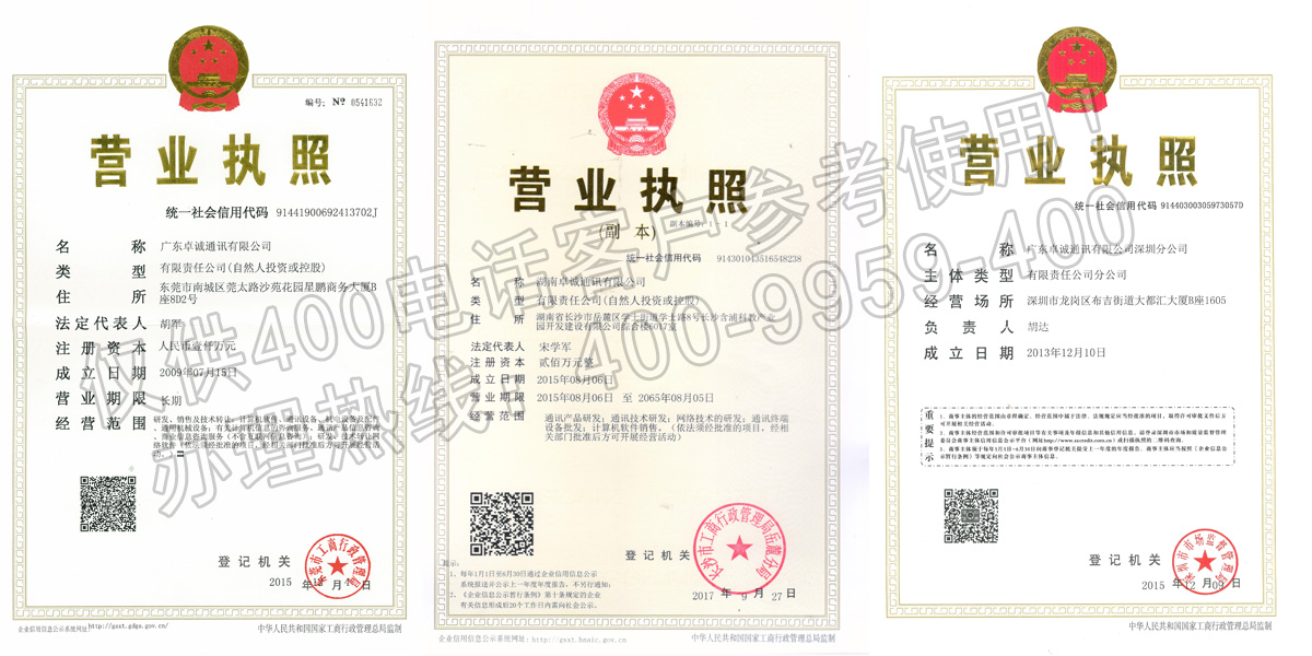 卓誠通訊公司資質