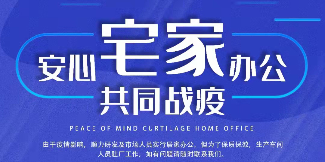 卓誠通訊商業樓宇內單位一律居家辦公為積極疫情防控線上服務不停止！