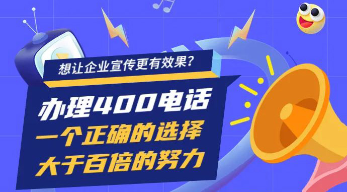為了更好的提升400電話服務合作平臺穩定長期發展系統升級人才招聘開始啦！